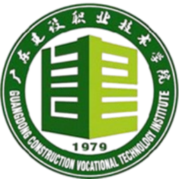 广东建设职业技术学院